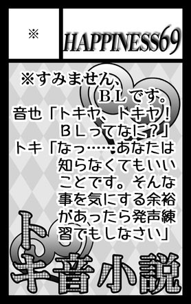 【腐】9/4うたプリサークルカット【トキ音】
