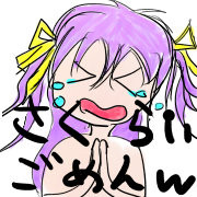 櫻井ごめんて