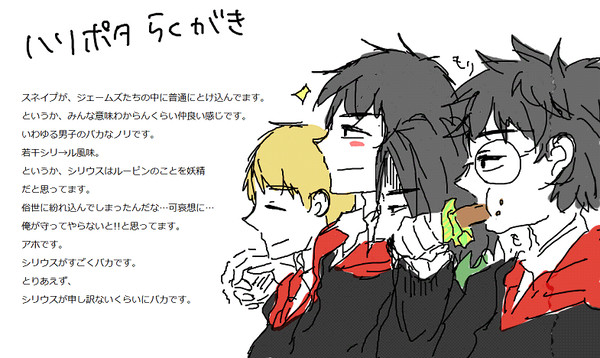 【シリウスが】仲良しハリポタ落書き【バカですみません】