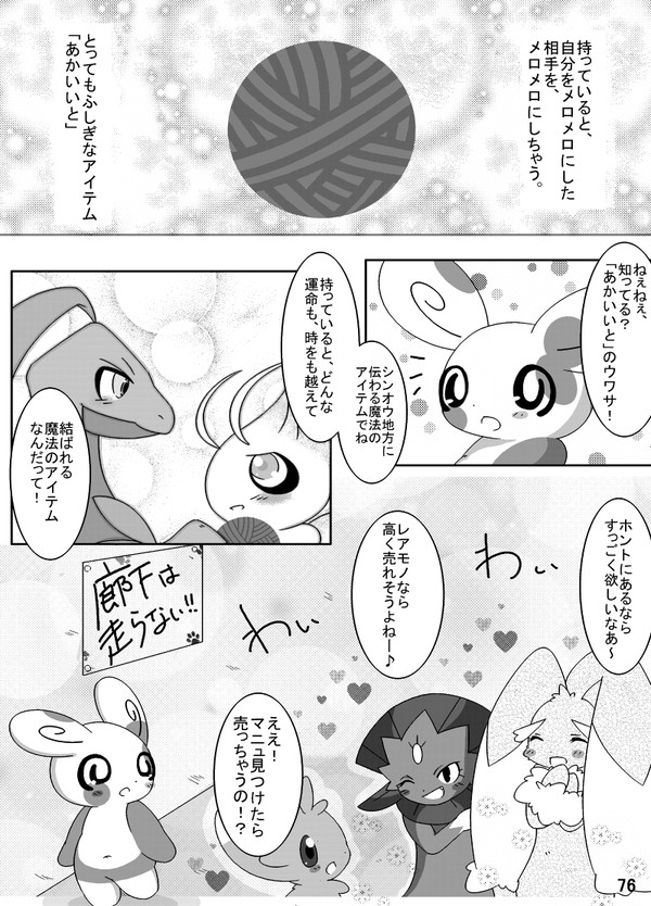 【ぱっちーるの日なので】あかいいと。【ぱっちーるの漫画！】