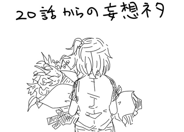 20話から鏑木親子妄想+兎虎