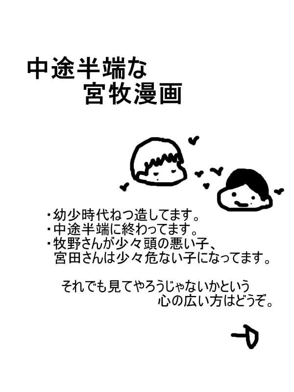 幼少時代ねつ造漫画