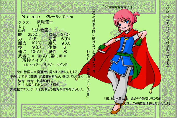 【絵師えふいー化】クレール【中立軍】