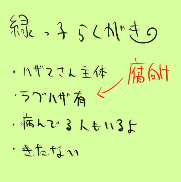 【腐向け】緑の人らくがき