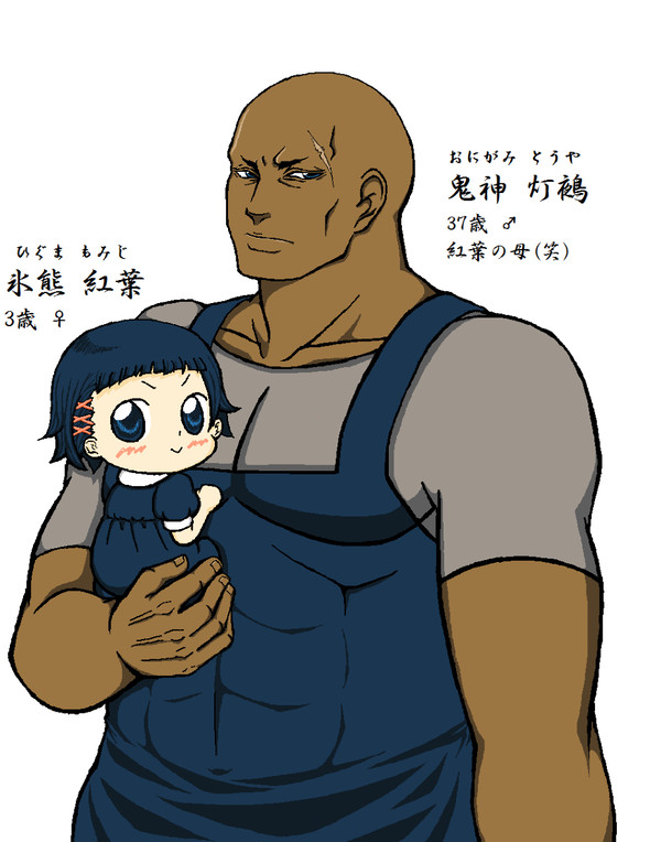 おっさんと幼女