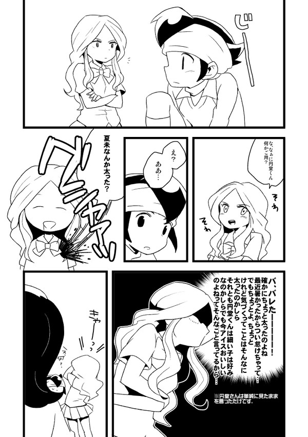 マネジ夏漫画