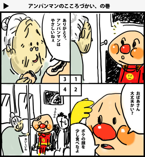 アンパンマンのこころづかい、の巻