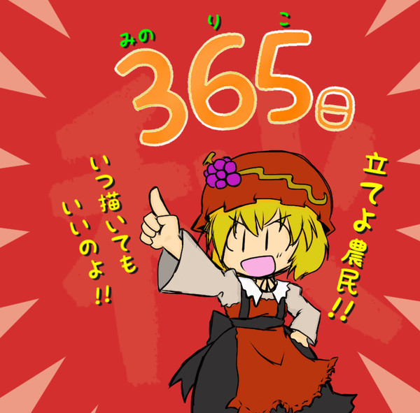 静葉の記念日はあるのに穣子の記念日は無い、なぜだ!?