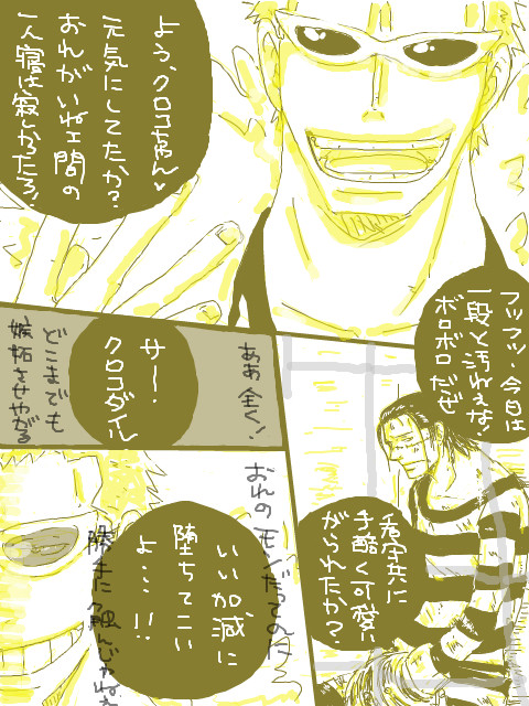 【ドフ鰐】執着【腐向け】