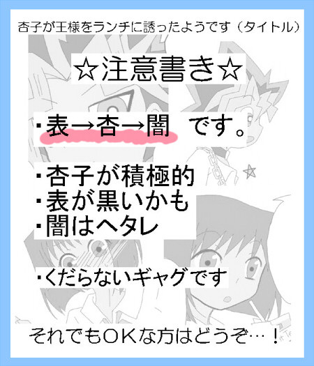 【王杏と】杏子が王様をランチに誘ったようです【言い張る】
