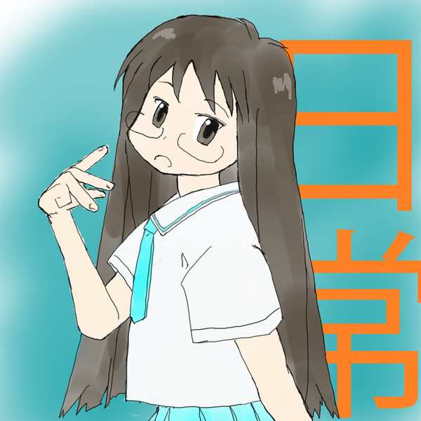 麻衣ちゃん！