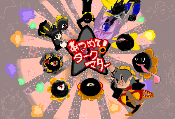 【ダークゼロを探せ！！】あつめて！ダークマター【合作】