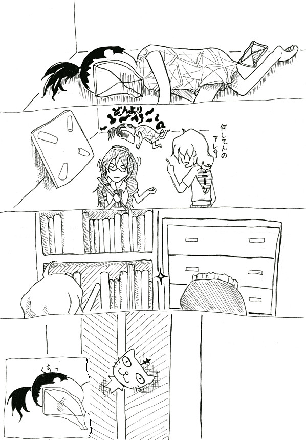目が合っています