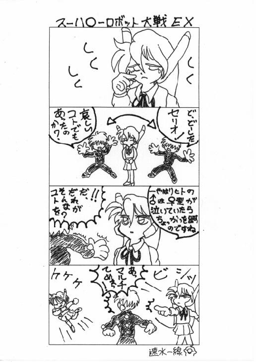 スーハ○ーロボット大戦EX