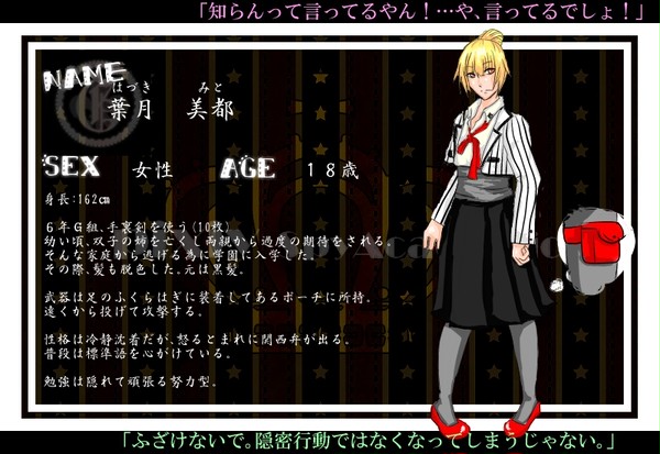 【スパイ学園】葉月　美都【G組】