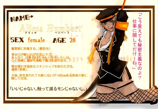 【スパイ学園】アリッサ・ハンバート【裏警察部隊】