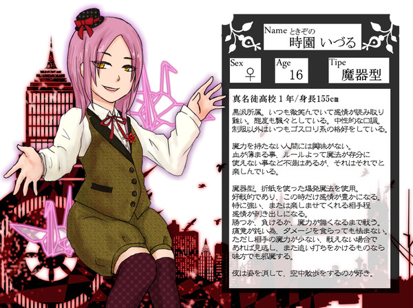 【ピク末裔】時園 いづる【黒派】