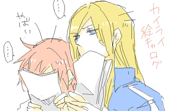 カイライ落書きログまとめたり