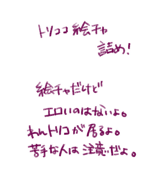 絵チャログ