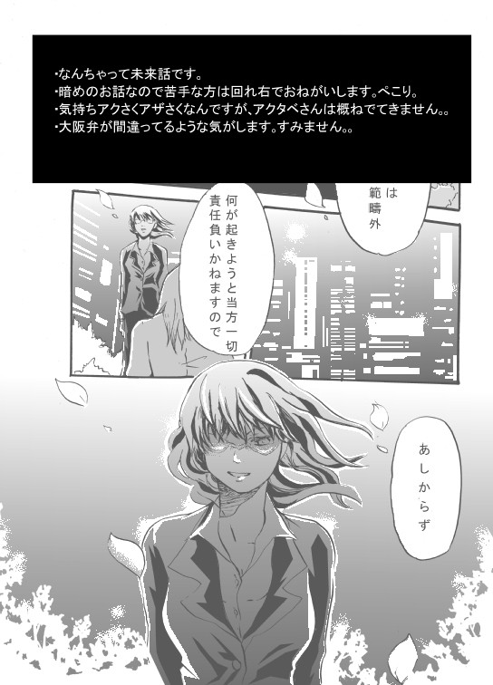 【きもちアザさく・アクさく】別の惑星【なんちゃって未来話】