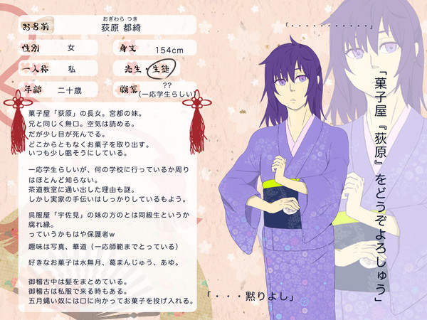【ぴく茶道】荻原 都綺【生徒】
