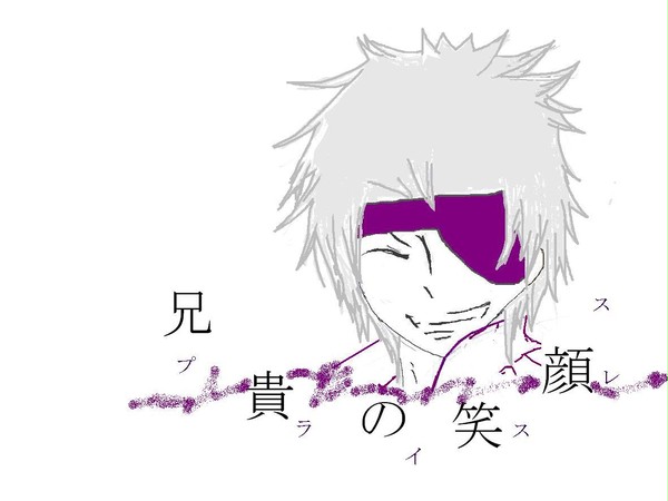 兄貴の笑顔プライスレス