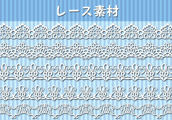 【素材】レース