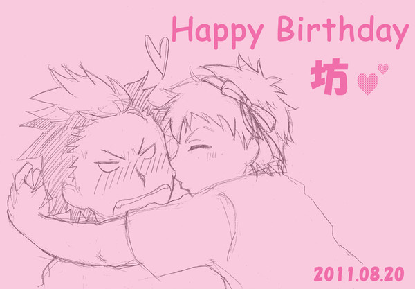 坊誕生日おめでとう！！【しますぐ】