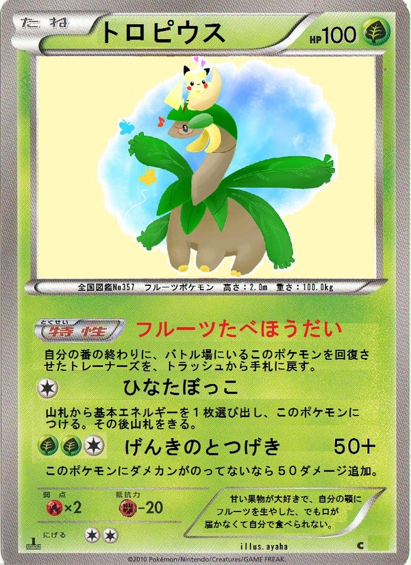 とろピカる