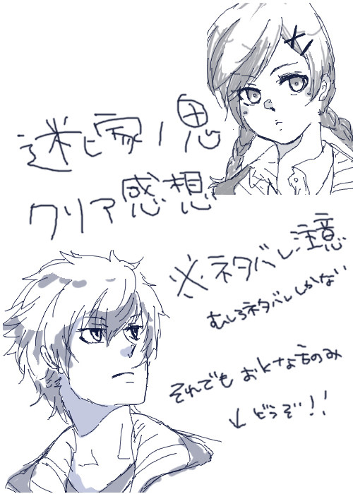 【notマンガ】迷ヒ家ノ鬼【クリア感想】