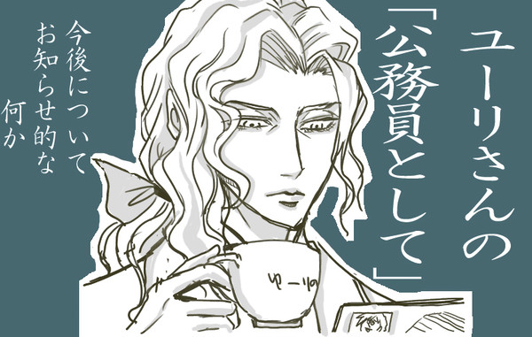 #20以降について、公務員からお知らせ
