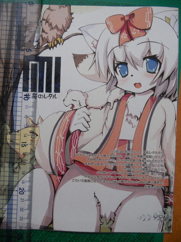 レタルさん