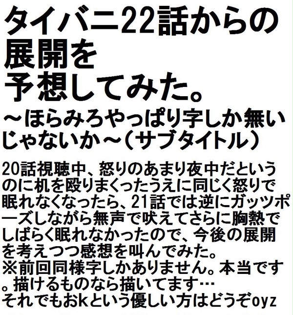 タイバニ22話からの展開を予想してみた。(字しかない)