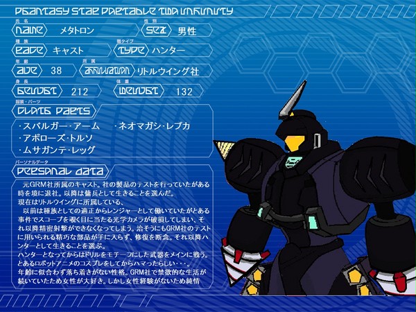 【PSI】メタトロン【PSPo2i】