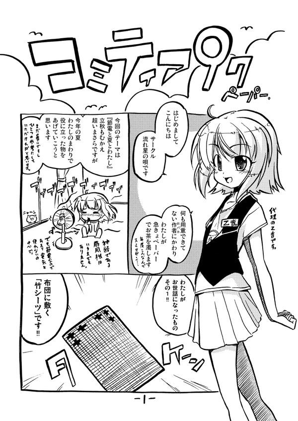 コミティア97ペーパー