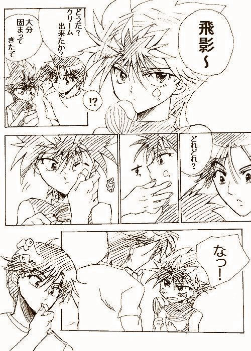 幽飛漫画その2