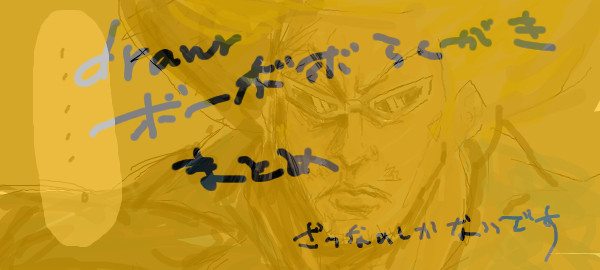 drawrボーボボlog