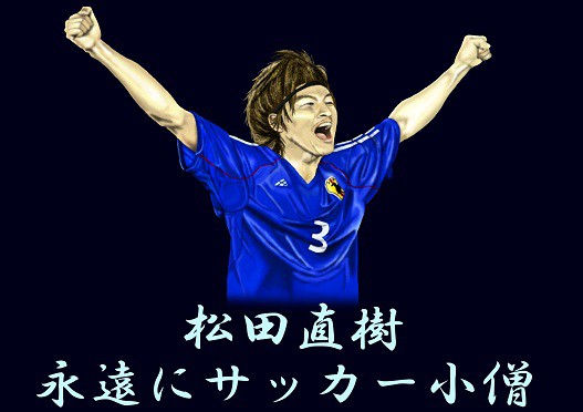 サッカー小僧