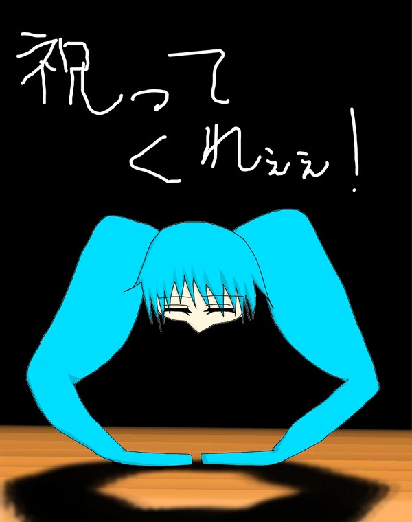 誕生日祝ってくれませんか?