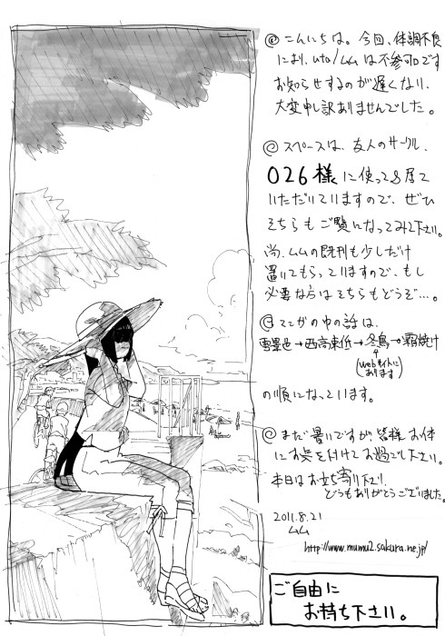 COMITIA97ペーパー