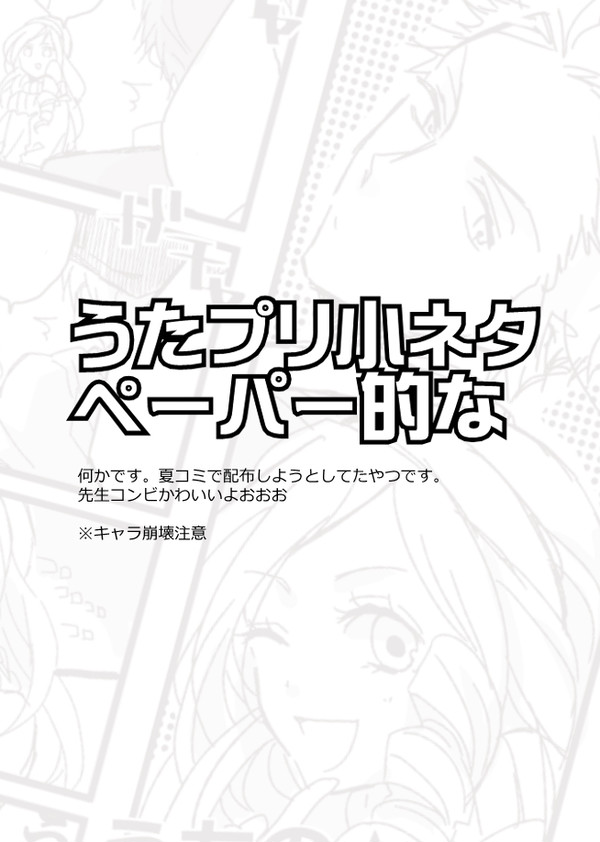 うたプリ先生陣のまんが