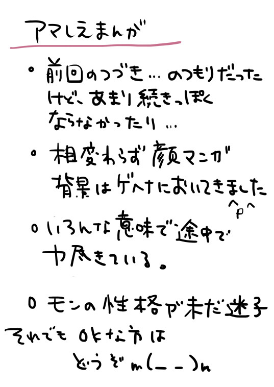 アマしえまんが2
