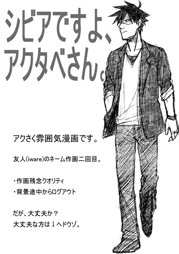 【アクさく】シビアですよ、アクタベさん。【漫画】