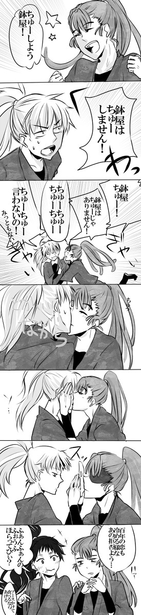 ちゅーしよう鉢屋!