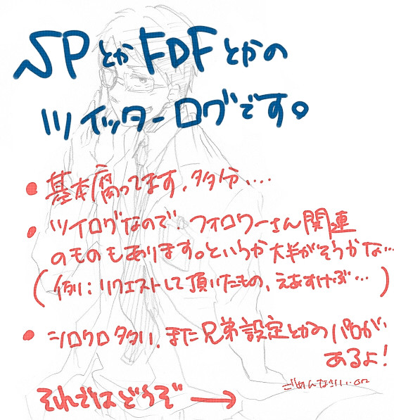 ついったログとか色々