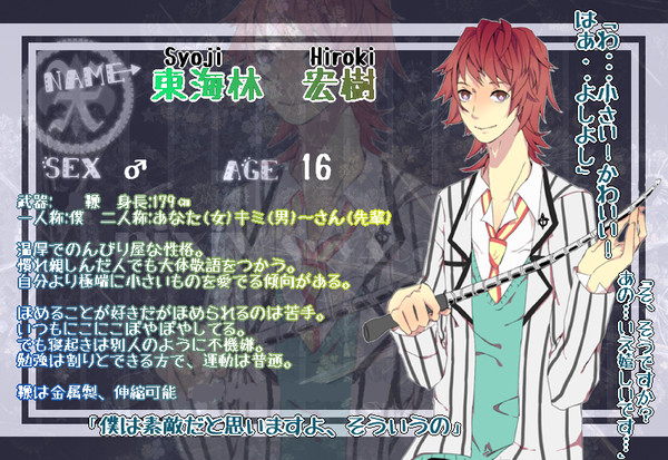 【スパイ学園】東海林　宏樹【X組】