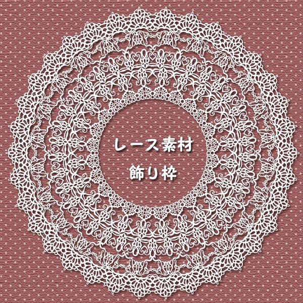 【素材】レース枠
