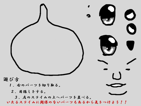 福笑い