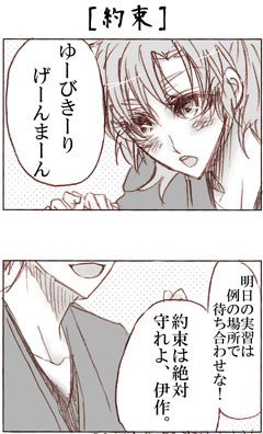 留→伊漫画｢約束｣