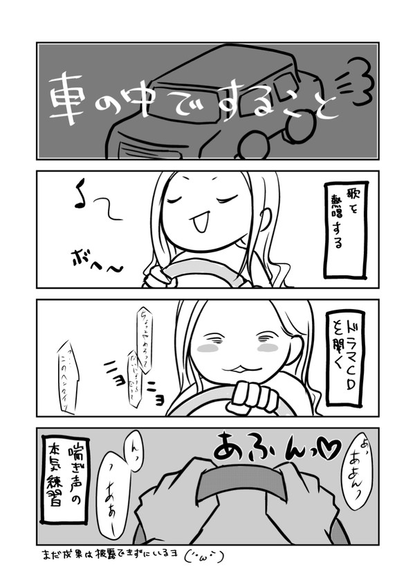 車は私のオン・ステージ